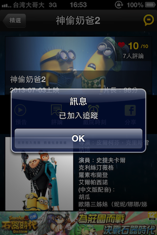 【大比拼】 四款『電影時刻』查詢App分享