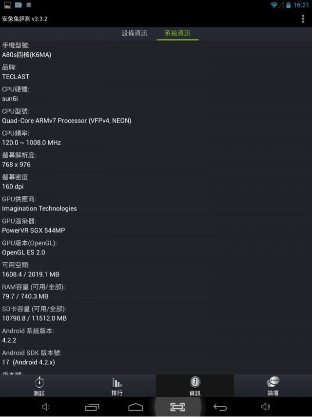 台電平板電腦 A80S 四核八顯 開箱