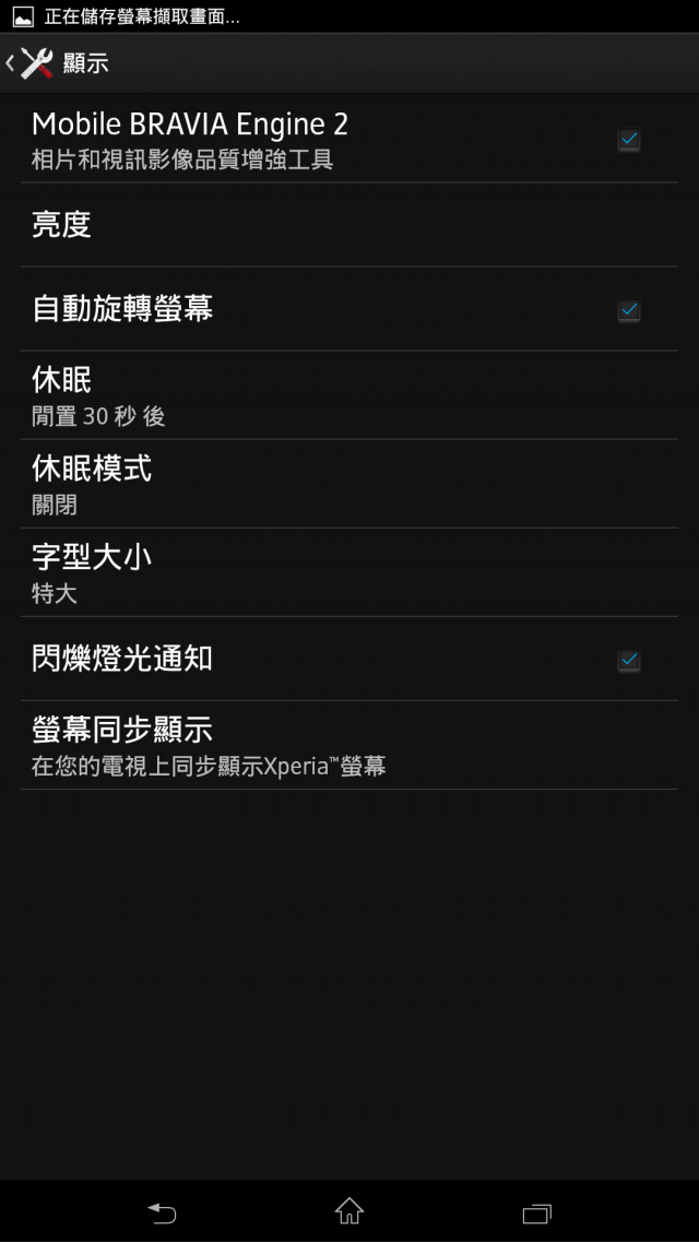 SONY Z ULTRA實機使用(非01體驗會)