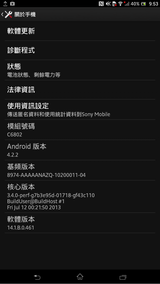 SONY Z ULTRA實機使用(非01體驗會)