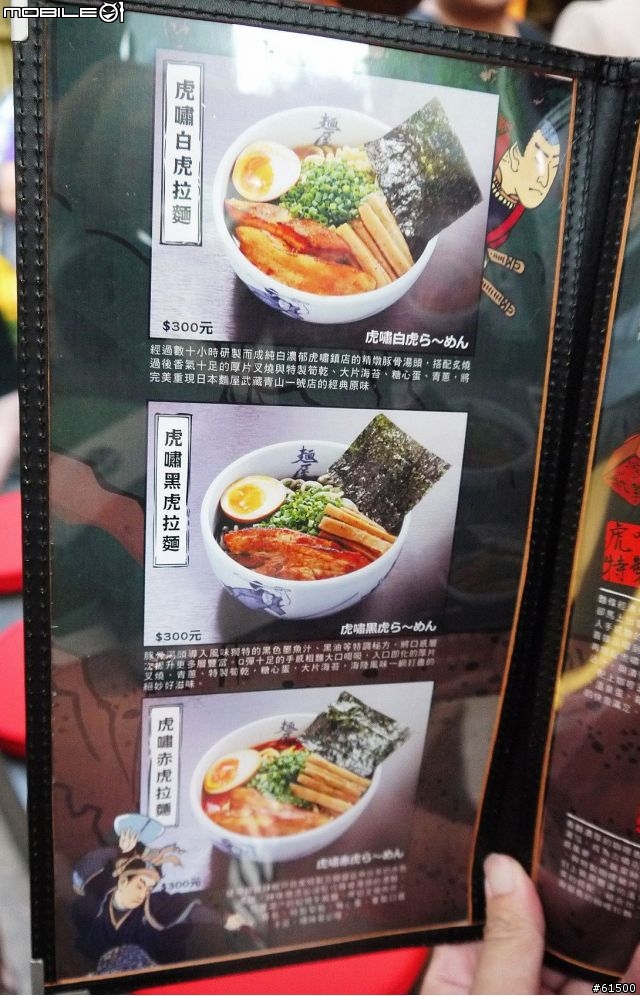 【台北東區】麵屋武藏 虎嘯