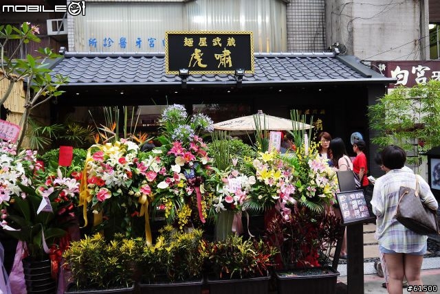 【台北東區】麵屋武藏 虎嘯