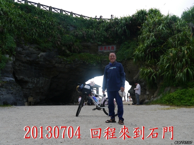 20130704 風櫃嘴燭台雙嶼金山賞牡丹蓮北海一周之旅