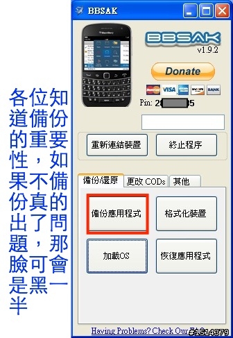 Blackberry 9900 刷機心得分享