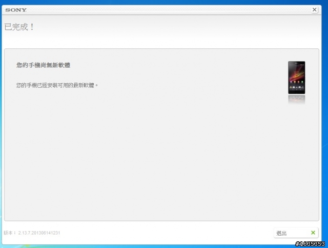 我的Z更新4.2失敗阿! 附上圖片