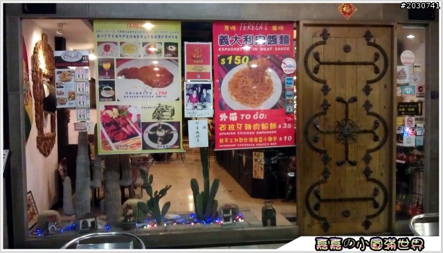 高雄鹽埕_黛麗莎西班牙拉丁美洲烹調小吃