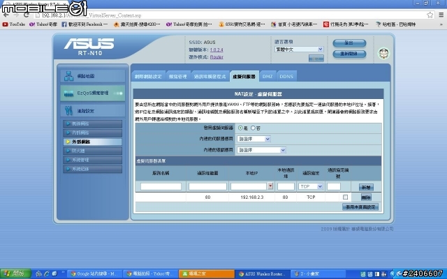 有關於RT-N10分享器 的真實IP