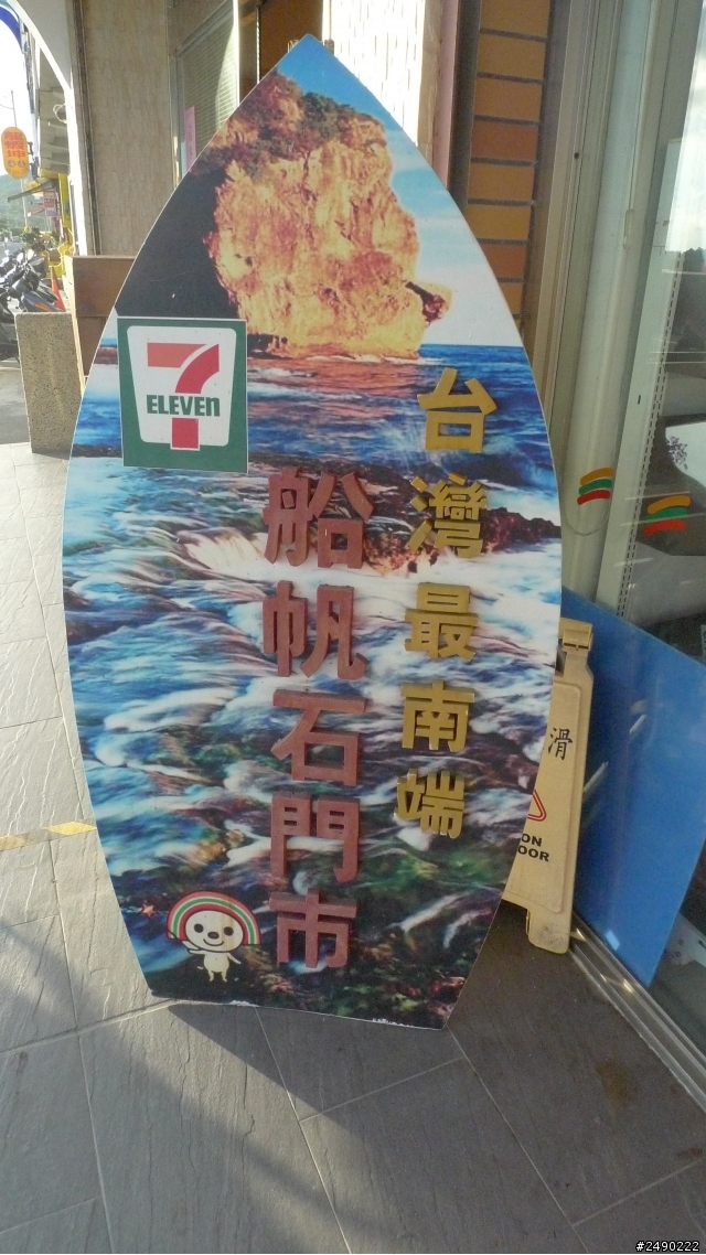 ***姑婆的旅行*** Day4~1.5個人騎機車環島~乘著風兒去旅行~