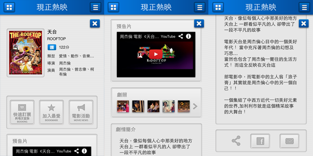 【大比拼】 四款『電影時刻』查詢App分享