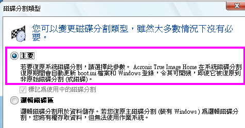 True Image 備份系統硬碟開機出現 NTLDR is missing