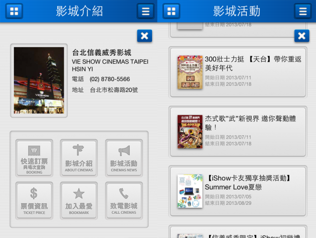 【大比拼】 四款『電影時刻』查詢App分享
