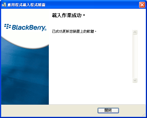 Blackberry 9900 刷機心得分享