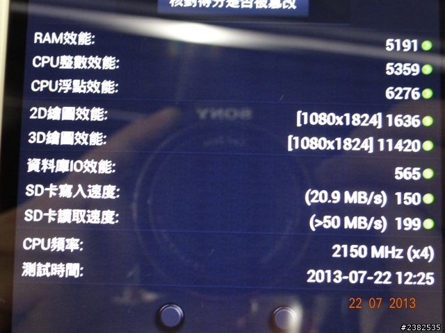 大肆享受 精采生活 Sony Xperia Z Ultra 體驗會心得