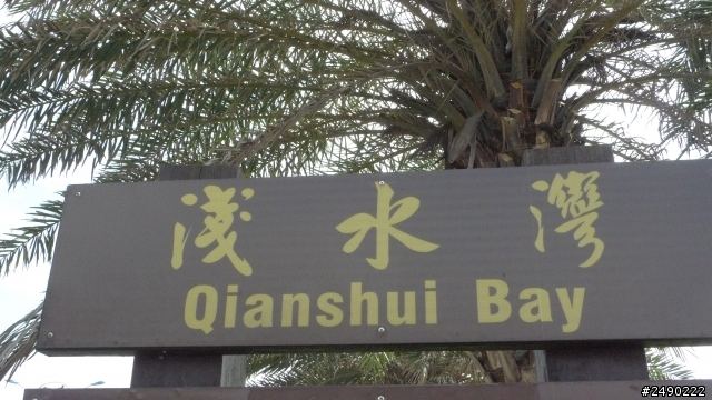 ***姑婆的旅行*** Day9完結篇&後記 ~2.5個人騎機車環島~乘著風兒去旅行~