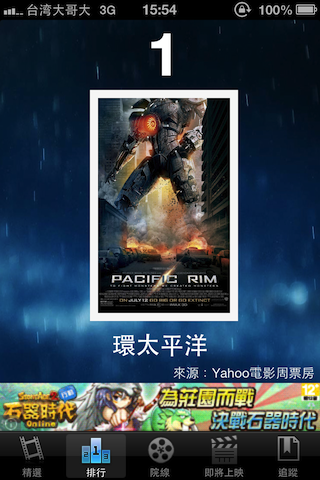 【大比拼】 四款『電影時刻』查詢App分享