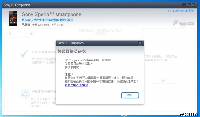 我的Z更新4.2失敗阿! 附上圖片