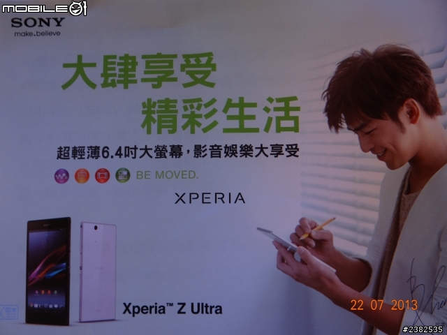 大肆享受 精采生活 Sony Xperia Z Ultra 體驗會心得