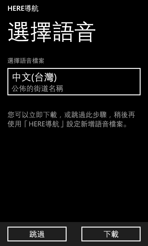 LUMIA 720 導航