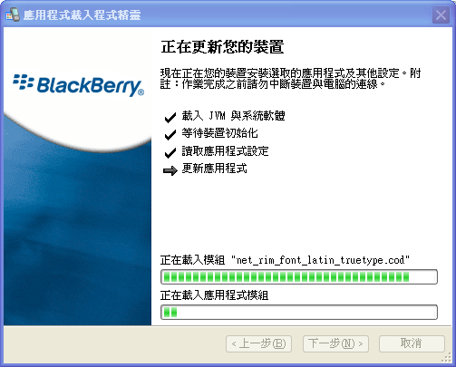 Blackberry 9900 刷機心得分享