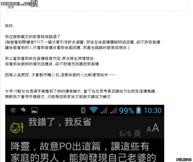 後悔嫁到爛老公 ~~ 桐生千芽語錄截圖備份