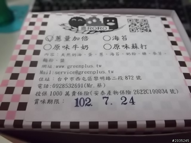第一次吃牛軋餅,喜RORO蔥量加倍吃後感