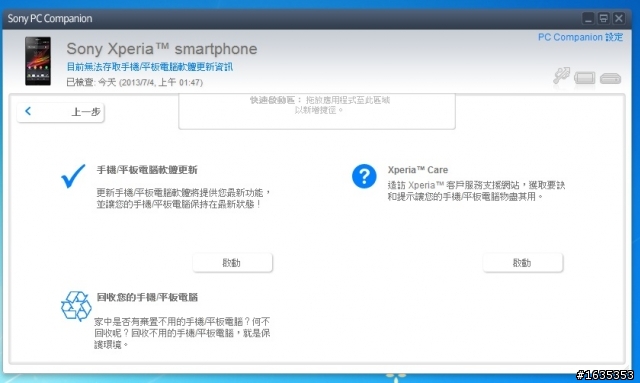 我的Z更新4.2失敗阿! 附上圖片