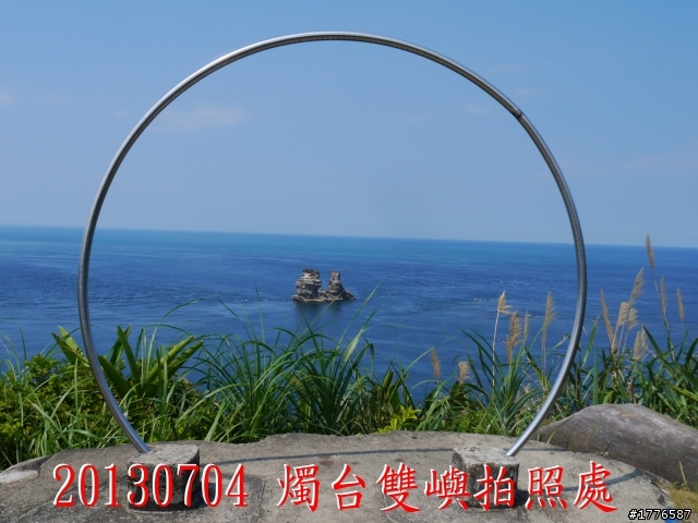 20130704 風櫃嘴燭台雙嶼金山賞牡丹蓮北海一周之旅
