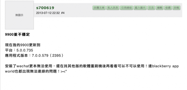 Blackberry 9900 刷機心得分享