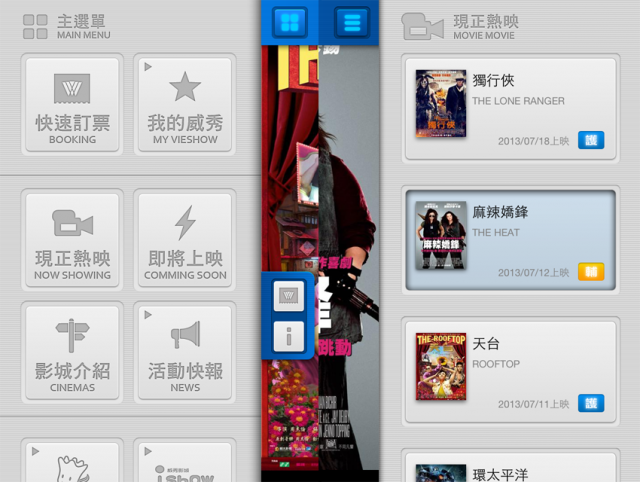 【大比拼】 四款『電影時刻』查詢App分享