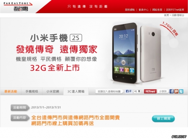 遠傳有在賣32g的2s耶........(7/8新增購買單機發票)