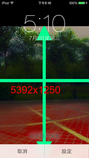 IOS 7動態全景桌布最大畫素或比例