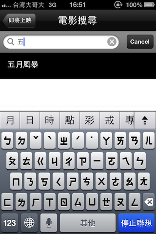 【大比拼】 四款『電影時刻』查詢App分享