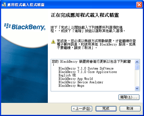 Blackberry 9900 刷機心得分享