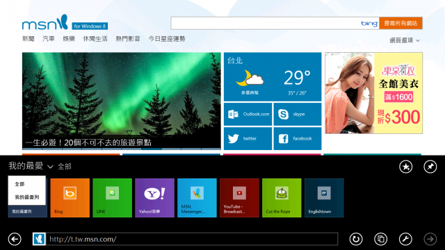 Windows 8.1 不專業介紹