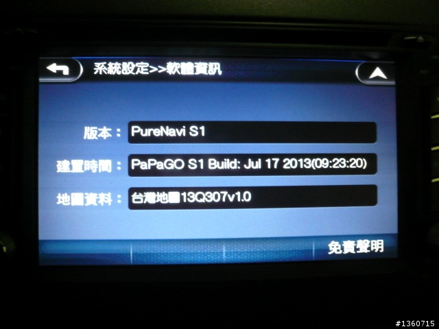 免費試用測試報告! 參加「PAPAGO!車載導航PureNavi S1」試用活動分享