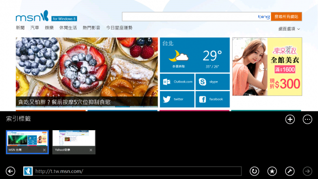 Windows 8.1 不專業介紹