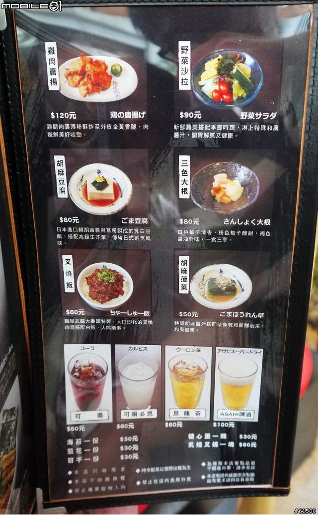 【台北東區】麵屋武藏 虎嘯
