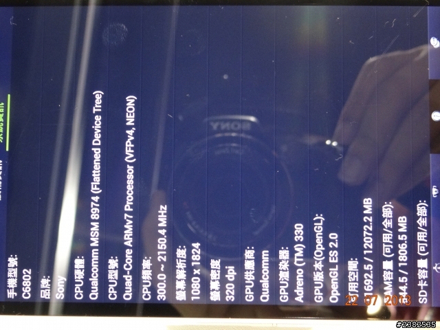 大肆享受 精采生活 Sony Xperia Z Ultra 體驗會心得