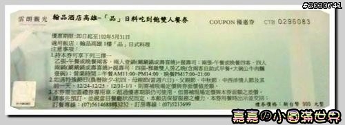 高雄鹽埕_翰品酒店之品日式料理