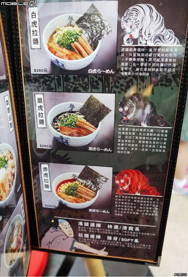 【台北東區】麵屋武藏 虎嘯