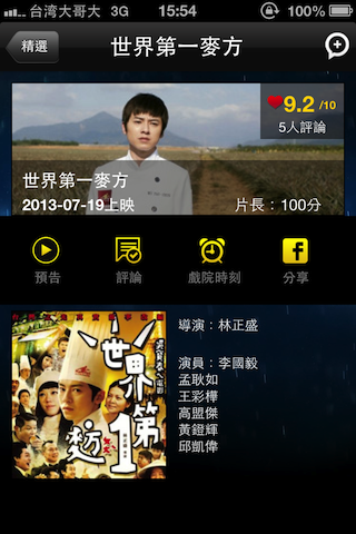 【大比拼】 四款『電影時刻』查詢App分享