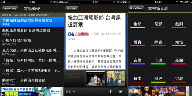 【大比拼】 四款『電影時刻』查詢App分享