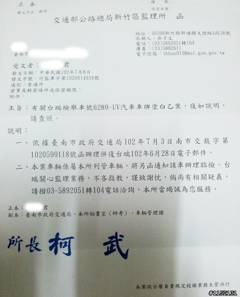 塗白車牌,可以檢舉吧?(新增回覆)