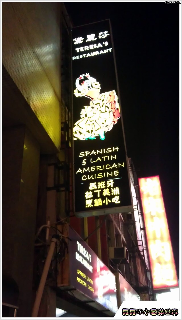 高雄鹽埕_黛麗莎西班牙拉丁美洲烹調小吃