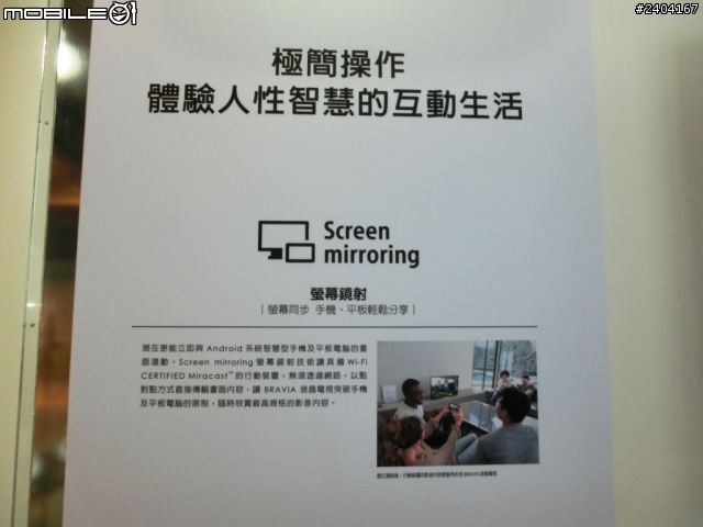 「Sony 2013 BRAVIA全系列 夏季新品體驗會」參觀心得分享