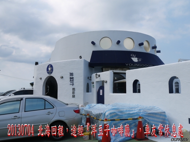 20130704 風櫃嘴燭台雙嶼金山賞牡丹蓮北海一周之旅