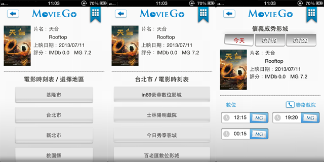 【大比拼】 四款『電影時刻』查詢App分享