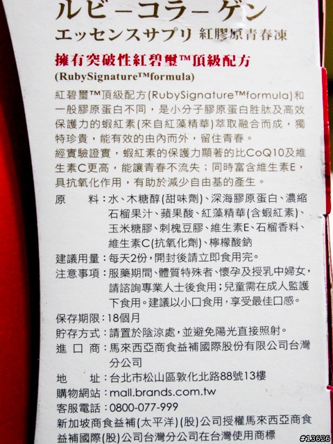 白蘭氏紅膠原青春系列試用心得