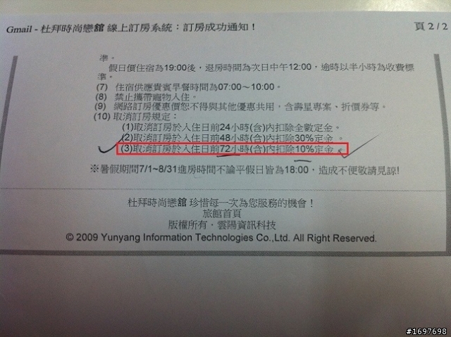 惡質的MOTEL業者--宜蘭杜拜時尚戀館
