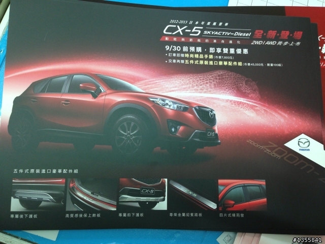 (附最新DM)Mazda CX5 柴油